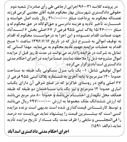 مزایده,مزایده منزل مسکونی یک طبقه مساحت 130متر