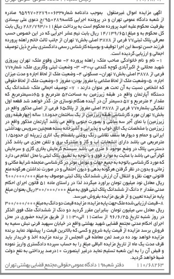 مزایده,مزایده ششدانگ اپارتمان مساحت 52 متر و 65 دسیمتر 