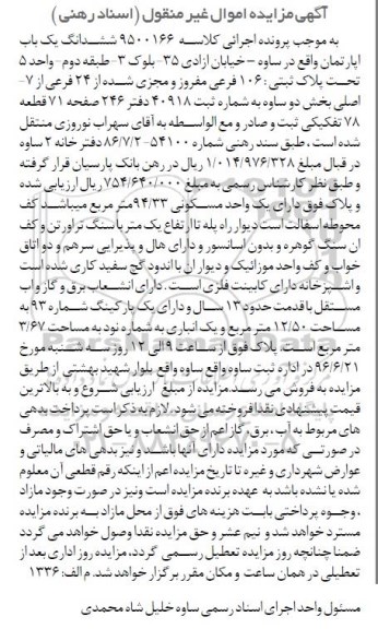 مزایده,مزایده ششدانگ آپارتمان مساحت 94.33متر