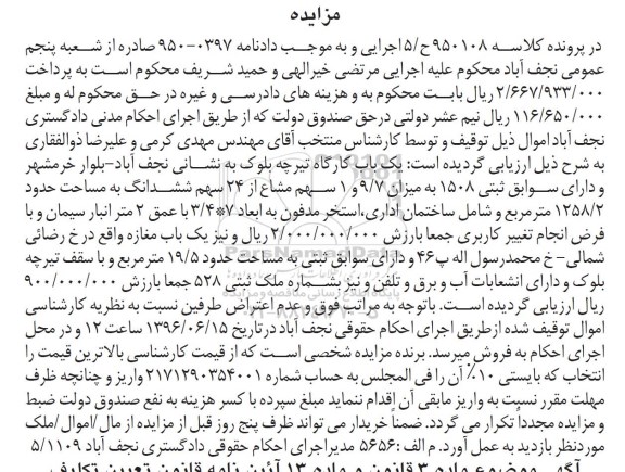مزایده,مزایده یکباب کارگاه مساحت 1258.2متر 