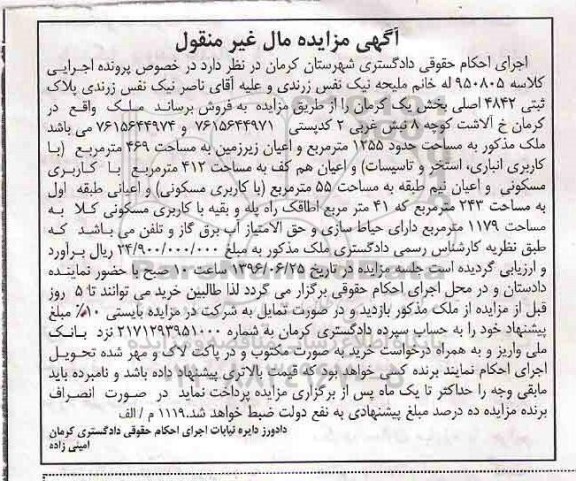 مزایده,مزایده ملک مساحت 1255متر