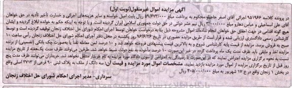 مزایده,مزایده سه دانگ از ملک به پلاک ثبتی 90 فرعی