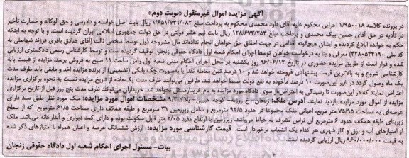 مزایده,مزایده ملک عرصه مساحت 75.95متر نوبت دوم 