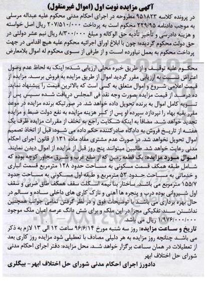 مزایده,مزایده یک قطعه زمین مساحت 128مترمربع نوبت اول