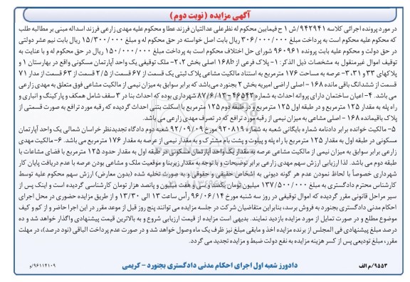 مزایده,مزایده آپارتمان مسکونی عرصه 176متر نوبت دوم