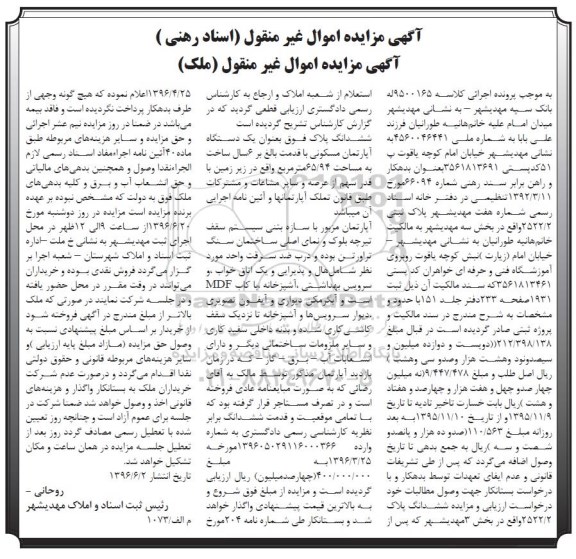 مزایده,مزایده ششدانگ آپارتمان مساحت 65.94متر قدمت شش سال