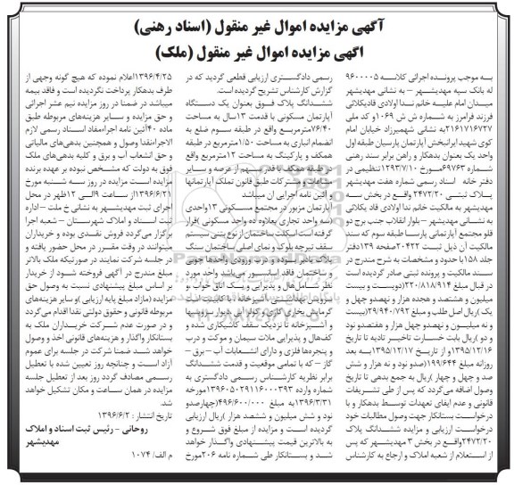 مزایده,مزایده ششدانگ آپارتمان مساحت 76.40متر