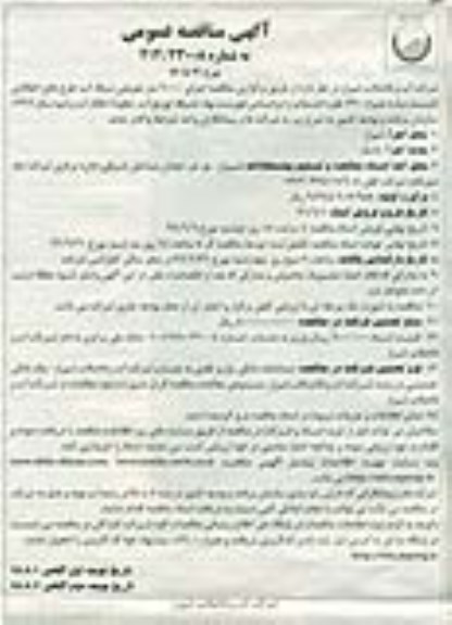 مناقصه عمومی ,مناقصه عمومی اجرای 6000 متر تعویض شبکه آب، طرح های اتفاقاتی ( لیست ب)...نوبت دوم 
