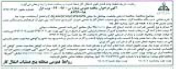 آگهی فراخوان مناقصه عمومی، فراخوان مناقصه ارزیابی وضعیت پوشش به روش C-SCAN/DCVG/CIPS/GPS ...