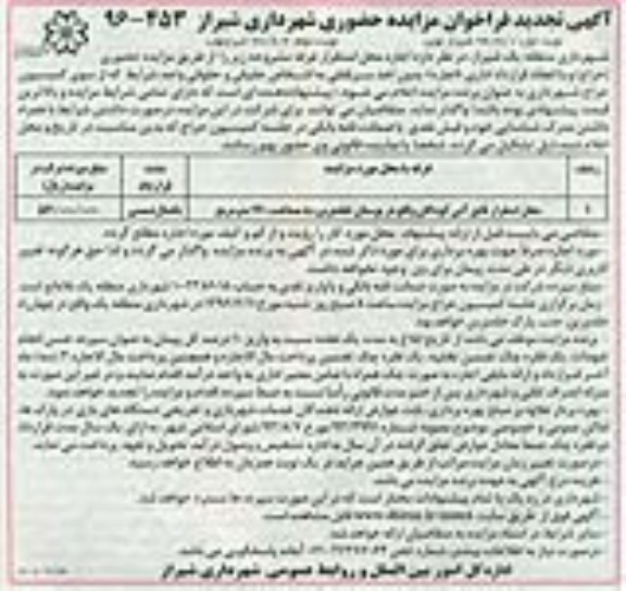 آگهی تجدید فراخوان مزایده حضوری ,مزایده اجاره محل استقرار قایق آبی کودکان ... نوبت دوم 