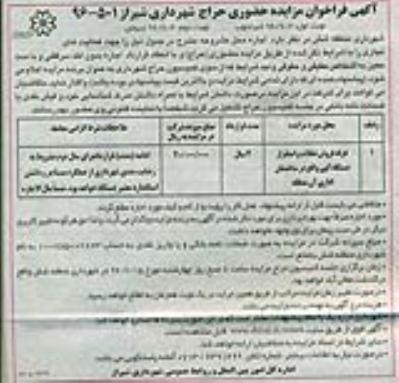 آگهی فراخوان مزایده حضوری حراج,فراخوان غرفه فروش تنقلات