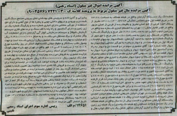 مزایده,مزایده ششدانگ آپارتمان طبقه همکف 63.68متر 