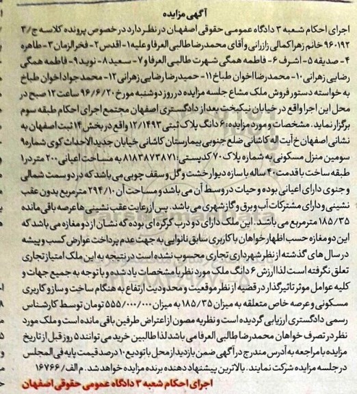 مزایده,مزایده ششدانگ پلاک ثبتی مساحت اعیان دویست متر 