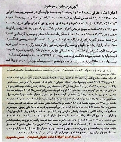 مزایده,مزایده فروش 12.12 حبه از 72 حبه ششدانگ ملکی