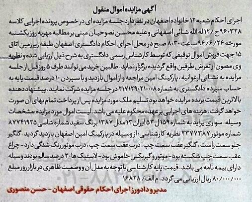 مزایده سواری پراید