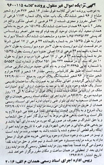 مزایده,مزایده ششدانگ یکباب خانه مساحت 151.35متر