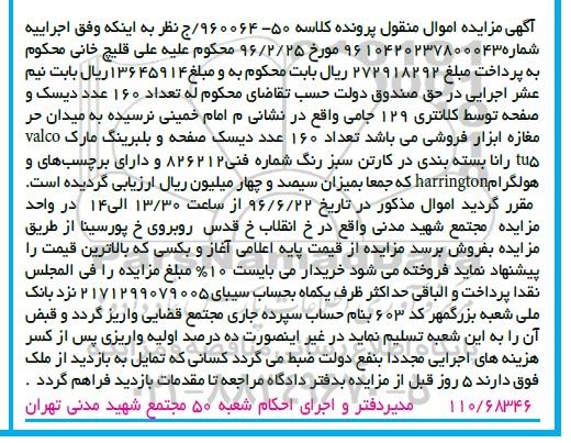 مزایده,مزایده تعداد 160 عدد دیسک صفحه و بلبرینگ