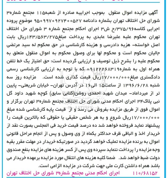 مزایده,مزایده حق امتیاز یک خط تلفن همراه اول