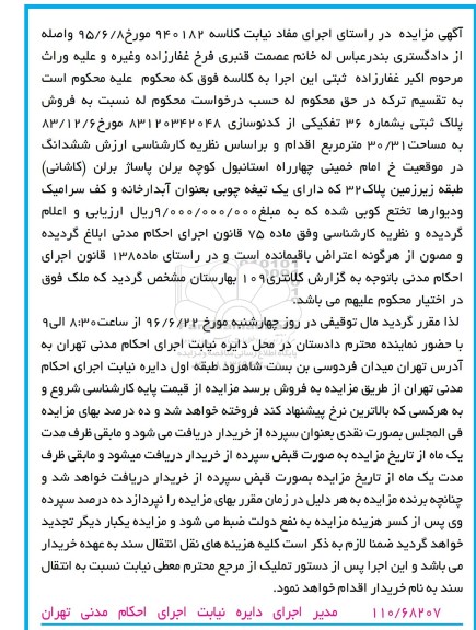 مزایده,مزایده پلاک ثبتی به شماره 36 تفکیکی 30.31متر