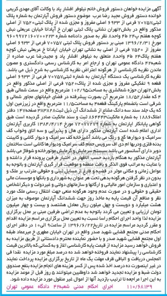 مزایده,مزایده آپارتمان به مساحت 102.95متر