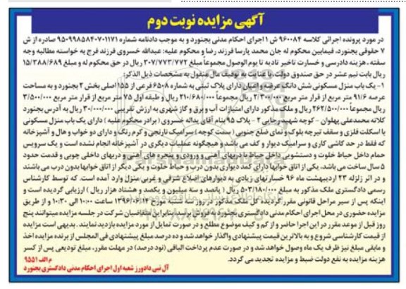 مزایده,مزایده منزل مسکونی عزضه 91.6متر نوبت دوم
