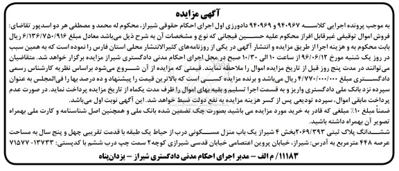 مزایده,مزایده منزل مسکونی مساحت عرصه 448متر