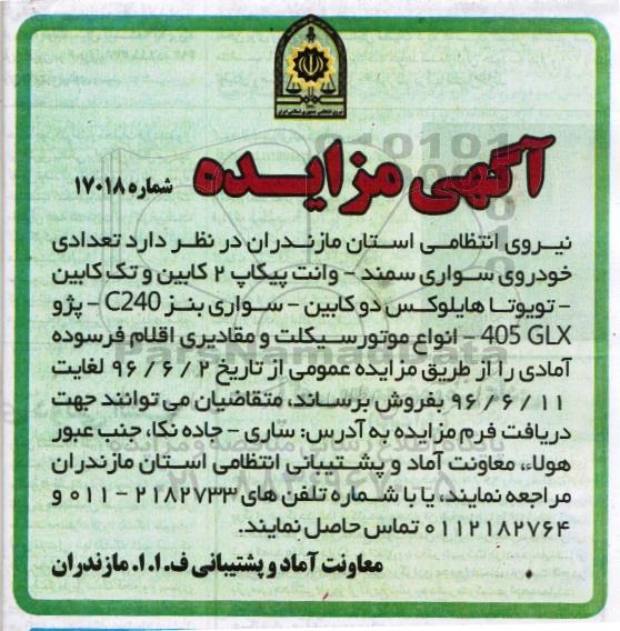 مزایده تعدادی خودروی سواری سمند - وانت پیکاپ 2 کابین و ...