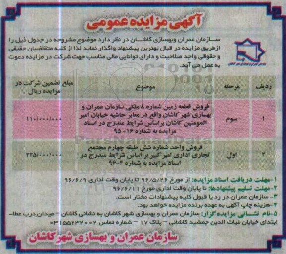 مزایده,مزایده فروش قطعه زمین شماره 8 و واحد شماره شش
