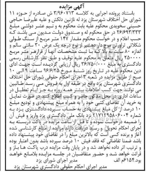 مزایده سنگ طولی شکلاتی تراورتن