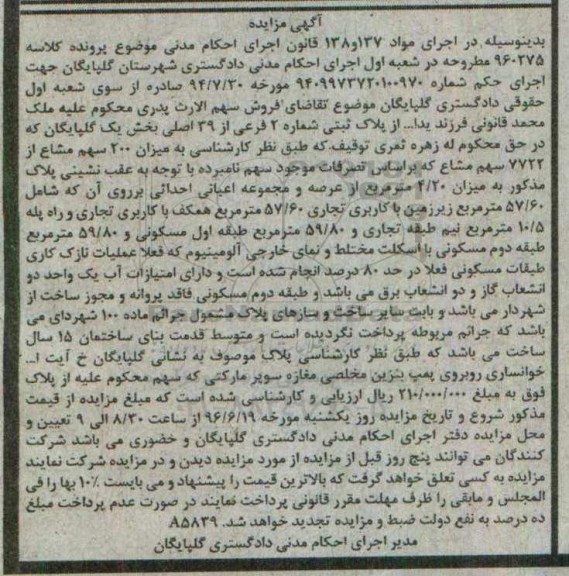 مزایده,مزایده پلاک ثبتی شماره دو فرعی از39 اصلی