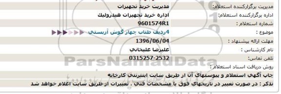 استعلام 4ردیف طناب چهار گوش آزبستی  