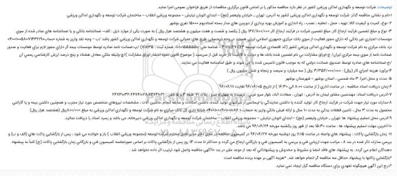 آگهی مناقصه ,مناقصه تهیه حمل تخلیه نصب و راه اندازی و آموزش بهره برداری از دوربین های مداربسته