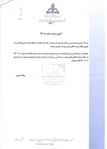 آگهی مزایده , مزایده فروش تعداد 6 دستگاه وانت نیسان پیکاپ و ...