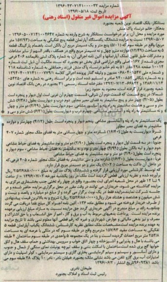 مزایده,مزایده ششدانگ آپارتمان مساحت 157.93متر