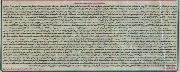 مزایده,مزایده ششدانگ پلاک ثبتی شماره 9056 فرعی