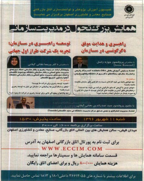 همایش بزرگ تحول در مدیریت سازمانی