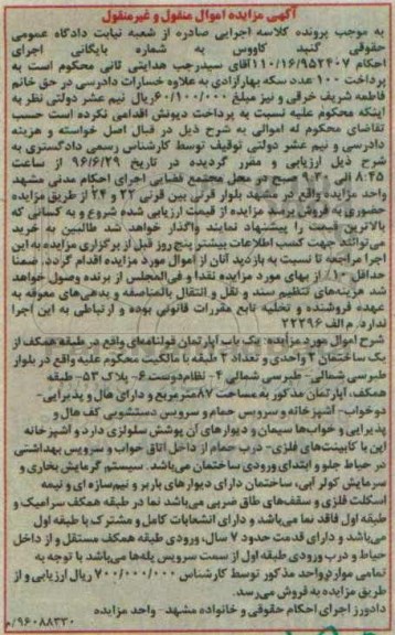 مزایده,مزایده یکباب آپارتمان قولنامه ای 87متر