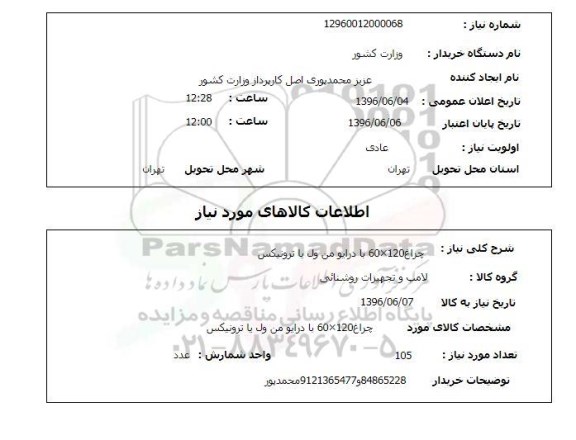 استعلام، استعلام چراغ 