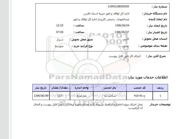 استعلام ,استعلام ساخت بنا 
