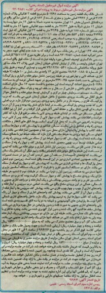 مزایده ششدانگ زمین مساحت 507.68متر قطعه دو تفکیکی
