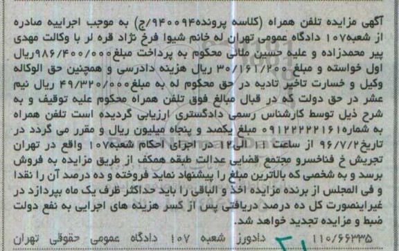 مزایده,مزایده تلفن همراه به شماره 09122222161 