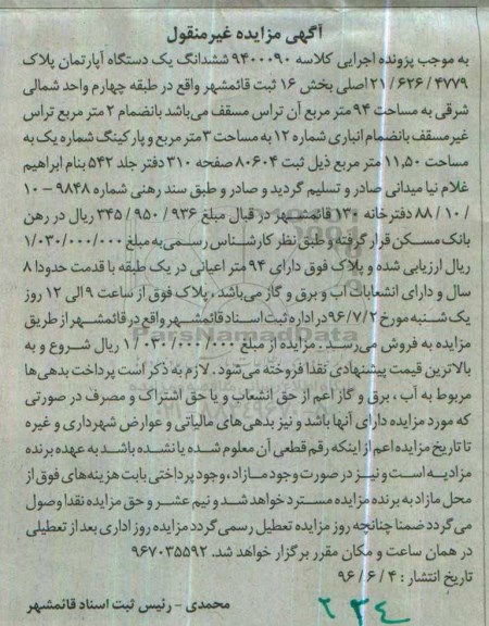 مزایده ششدانگ آپارتمان مساحت نود و چهار متر