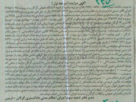 مزایده یک قطعه زمین دستارمی 93.5متر
