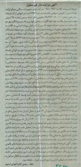 مزایده ششدانگ یکباب خانه مساحت عرصه 417متر