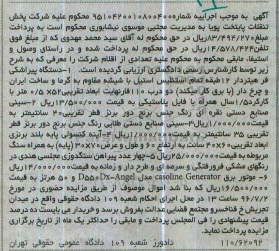 مزایده,مزایده دستگاه پیراشکی فر ، سینی صنایع دستی نقره ای و طلایی