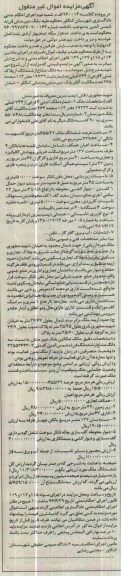 مزایده,مزایده سه دانگ مشاع از پلاک ثبتی 4 فرعی از 744 اصلی