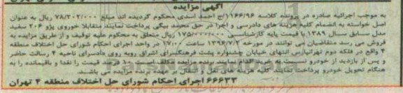 آگهی مزایده، مزایده خودروی پژو 206 سفید