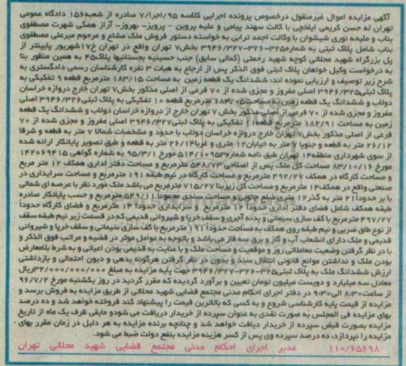 مزایده ششدانگ زمین مساحت 183.15متر 