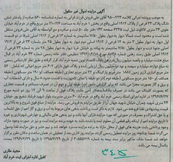 مزایده ششدانگ پلاک 33 فرعی مساحت 210.26متر