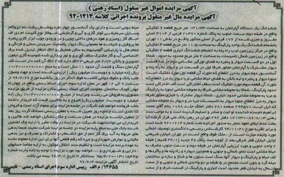 مزایده,مزایده ششدانگ آپارتمان مساحت 131.33متر